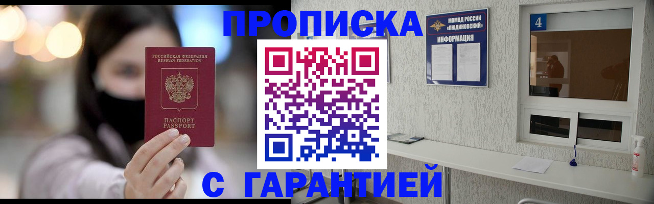 временная регистрация купить в Корсакове