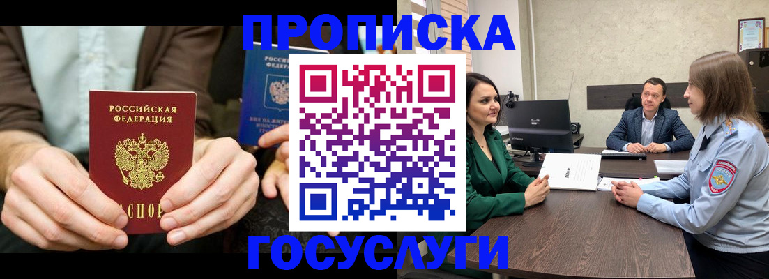 прописка в квартире в Корсакове