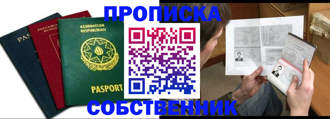 прописка законно в Корсакове
