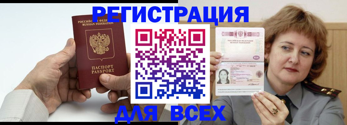 временная регистрация купить в Корсакове