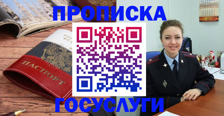 прописка для военкомата в Корсакове