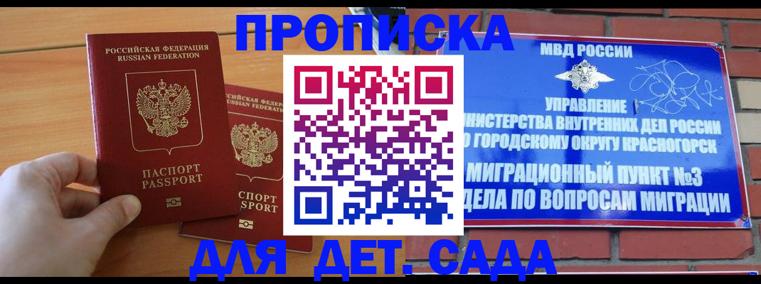 временная прописка в Корсакове